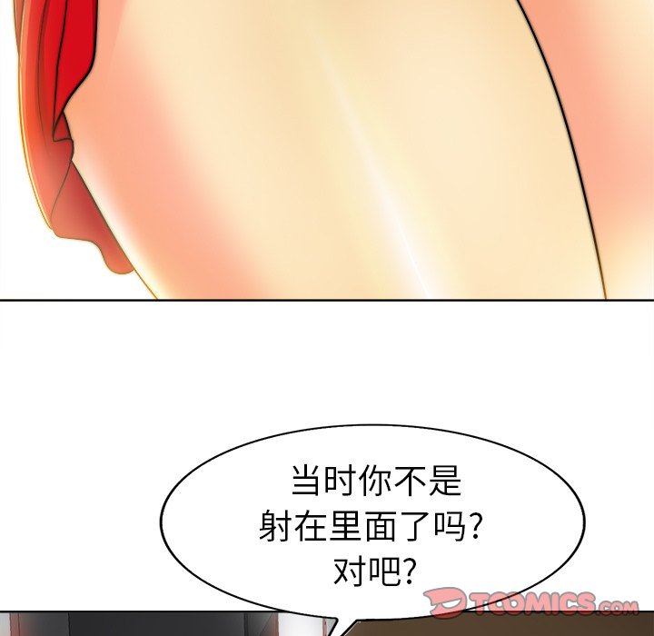 当真爱找上门来  第36话 漫画图片111.jpg