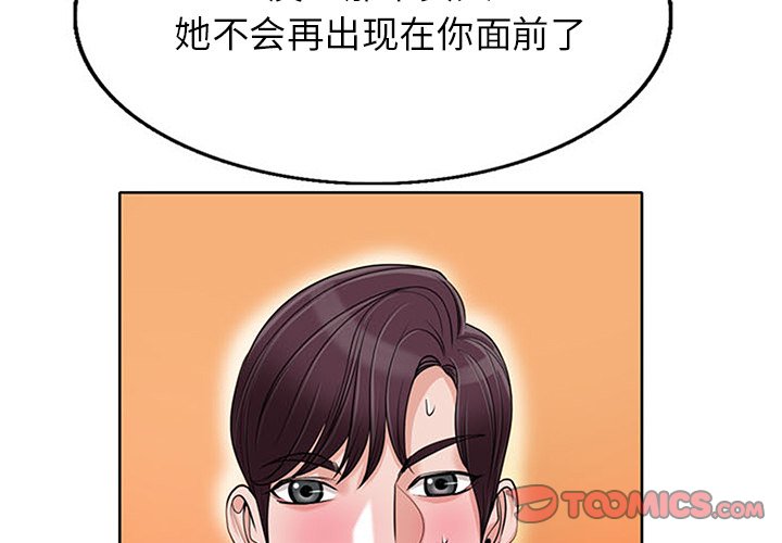 当真爱找上门来  第37话 漫画图片3.jpg