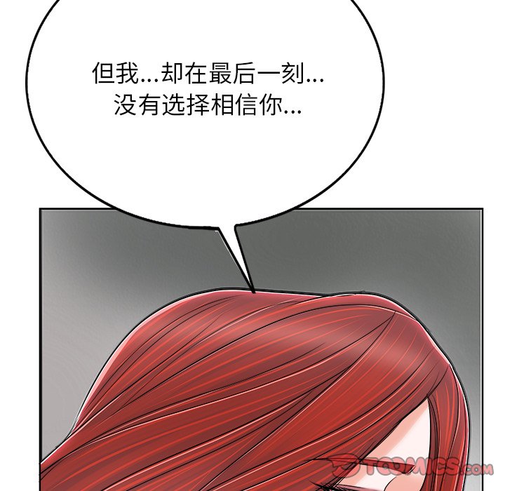 当真爱找上门来  第38话 漫画图片93.jpg