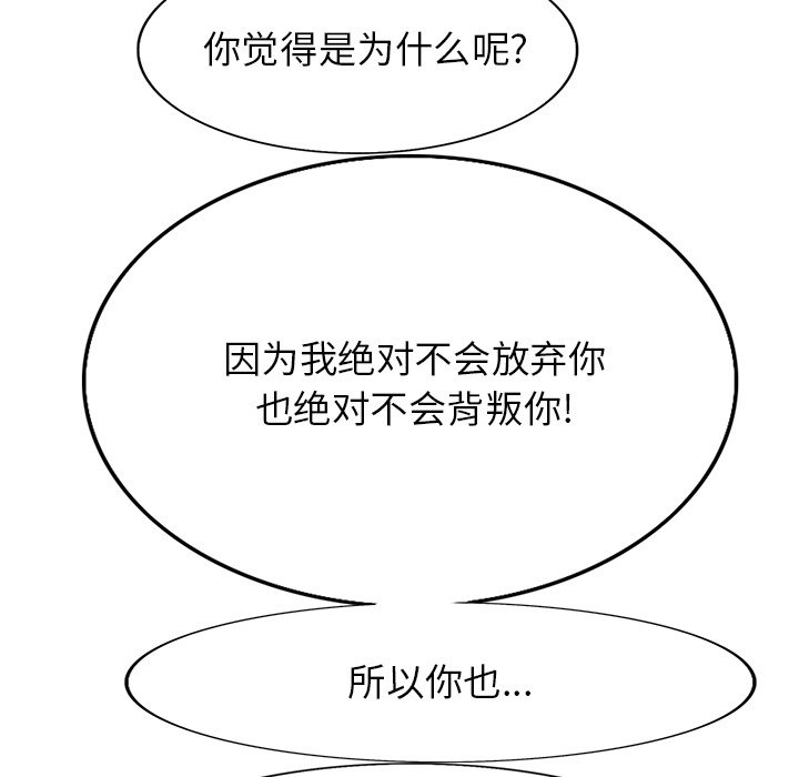 当真爱找上门来  第38话 漫画图片102.jpg