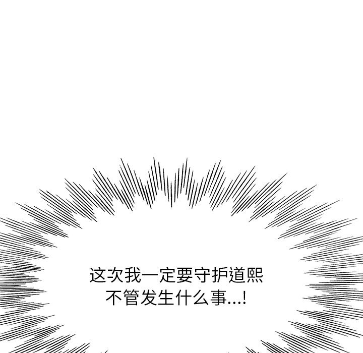 当真爱找上门来  第40话 漫画图片7.jpg