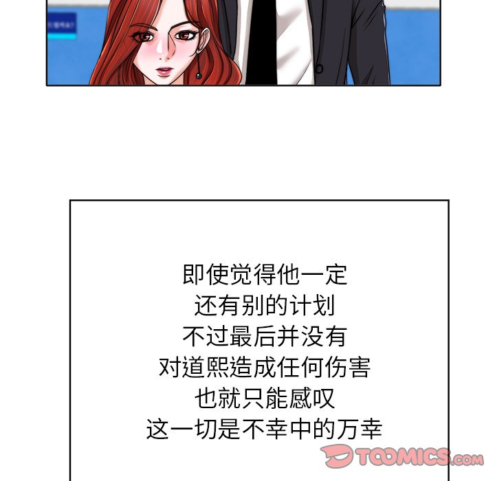 当真爱找上门来  第40话 漫画图片117.jpg