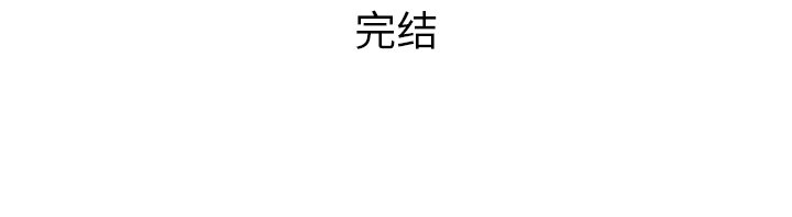 韩漫《当真爱找上门来》第40話 全集在线阅读 143