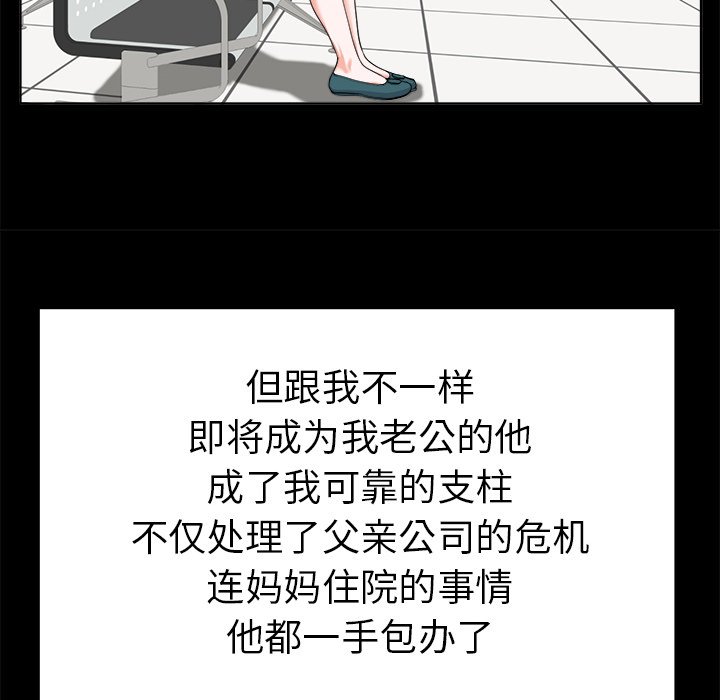 当真爱找上门来  第6话 漫画图片69.jpg