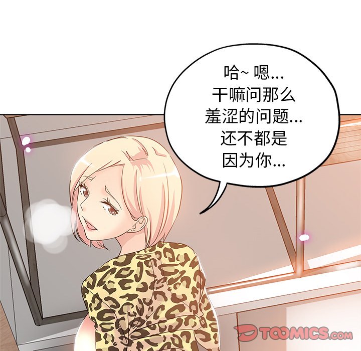 坏坏的她  第6话 漫画图片16.jpg