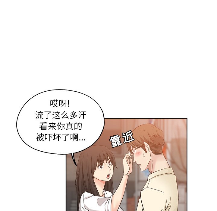 坏坏的她  第6话 漫画图片60.jpg