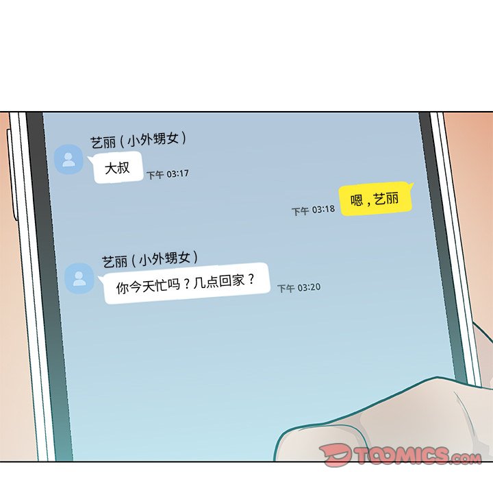 韩漫《恋你如初恋》第25話 全集在线阅读 21