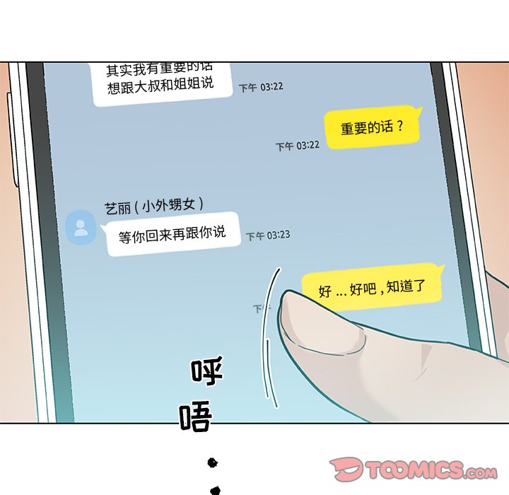 韩漫《恋你如初恋》第25話 全集在线阅读 24
