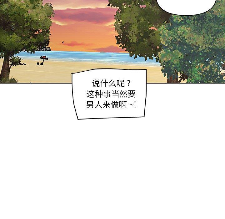 韩漫《恋你如初恋》第27話 全集在线阅读 83