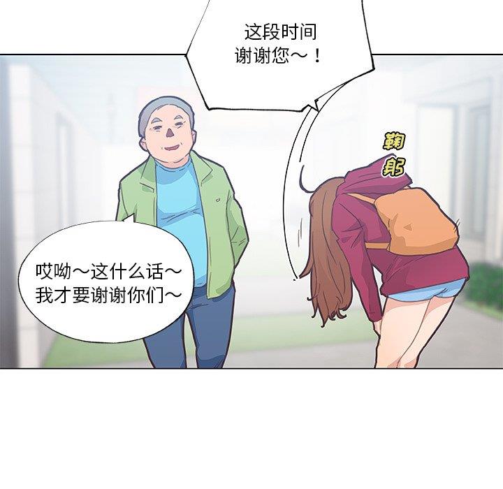 韩漫《恋你如初恋》第39話 全集在线阅读 69