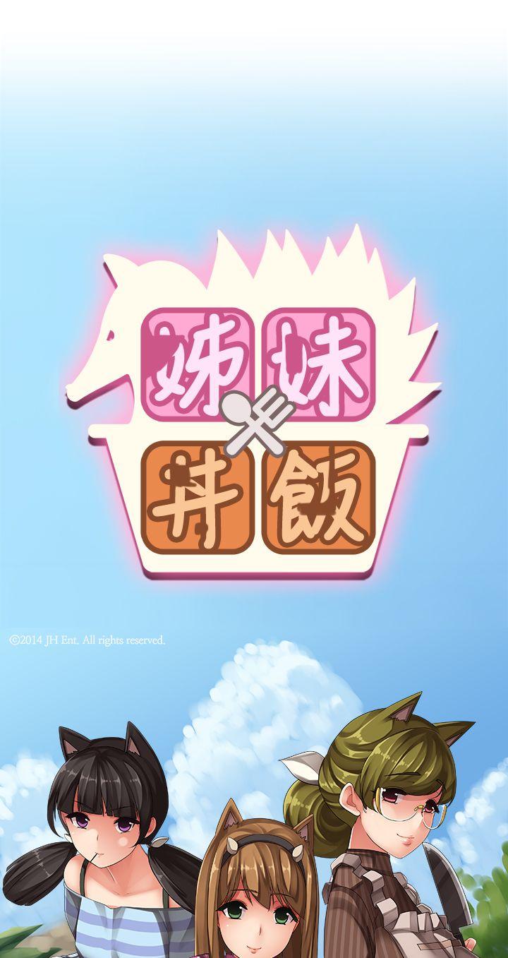 姊妹丼饭  第10话 漫画图片4.jpg