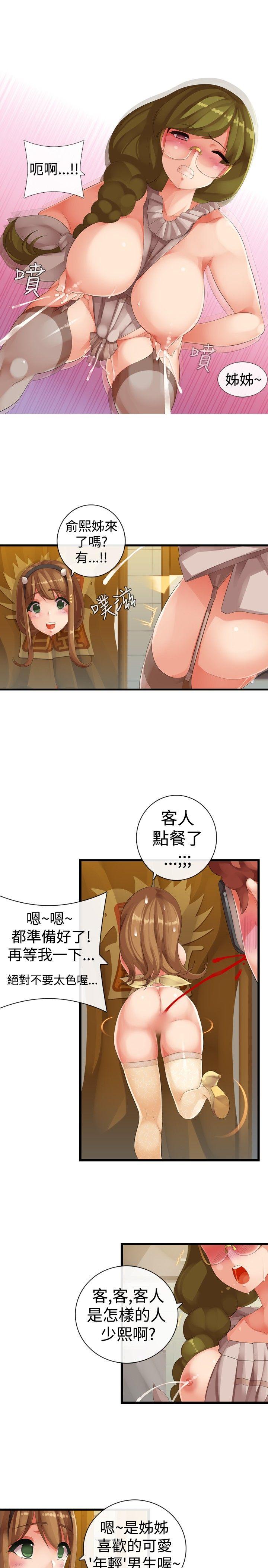 姊妹丼饭  第19话 漫画图片5.jpg