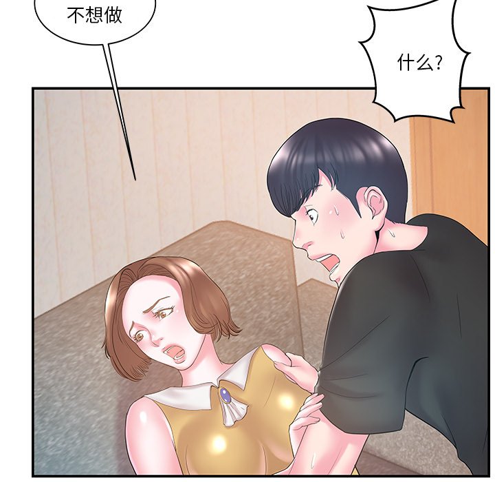 韩国污漫画 傢中有個小姨子 第11话 69