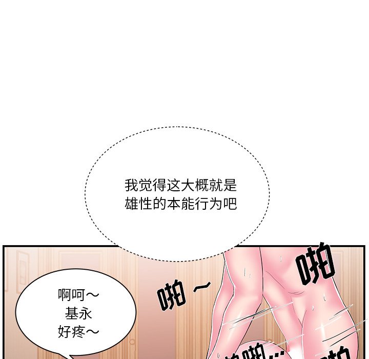 韩国污漫画 傢中有個小姨子 第16话 42