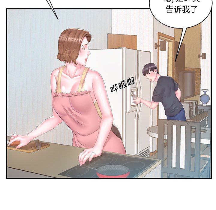 韩国污漫画 傢中有個小姨子 第16话 83