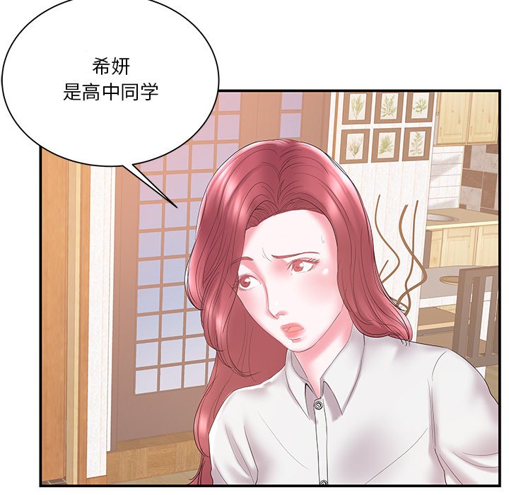 韩国污漫画 傢中有個小姨子 第18话 29