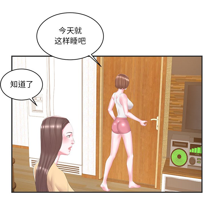 韩国污漫画 傢中有個小姨子 第24话 47