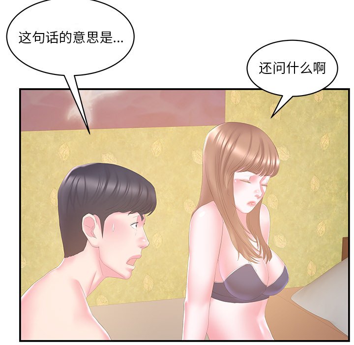 韩国污漫画 傢中有個小姨子 第28话 61