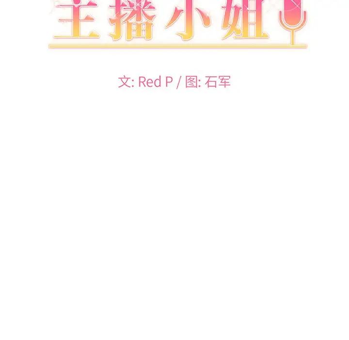 韩国污漫画 主播小姐 第14话 9