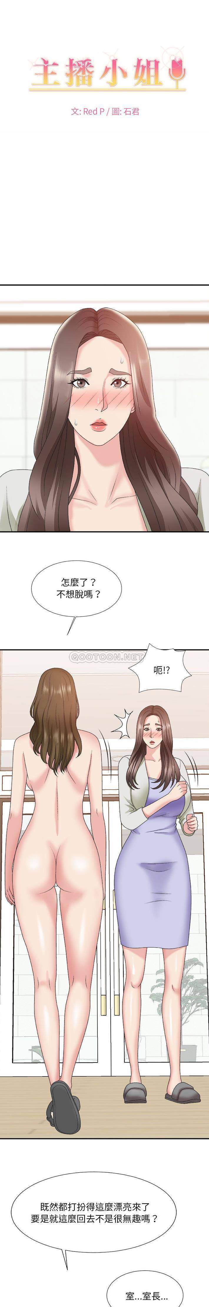 主播小姐  第37话 漫画图片1.jpg