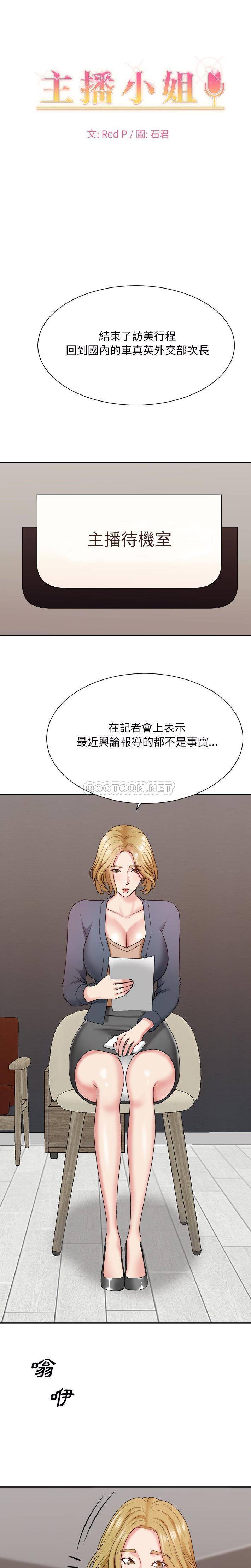 主播小姐  第44话 漫画图片1.jpg