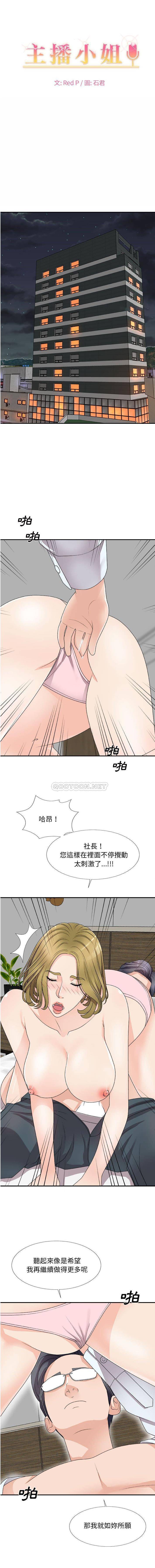 韩国污漫画 主播小姐 第63话 1