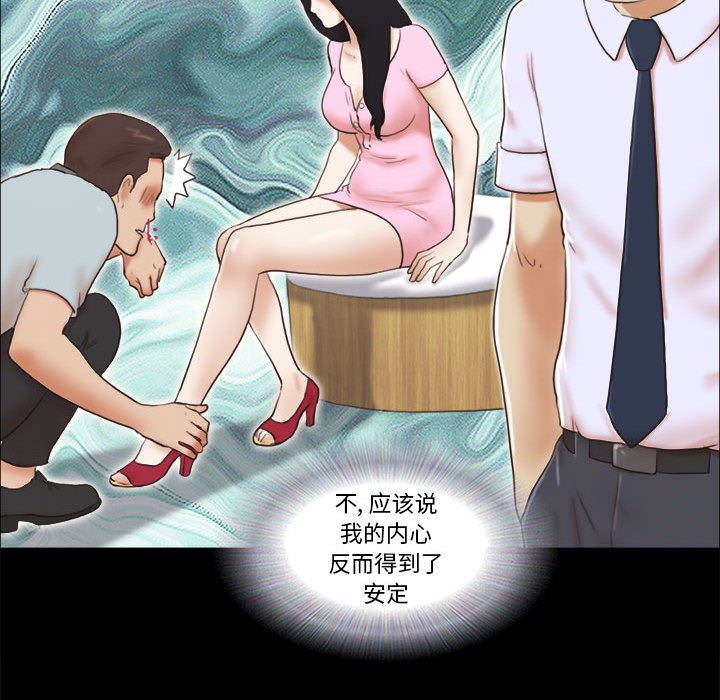 前任的陷阱 韩漫无遮挡 - 阅读 第11话 45