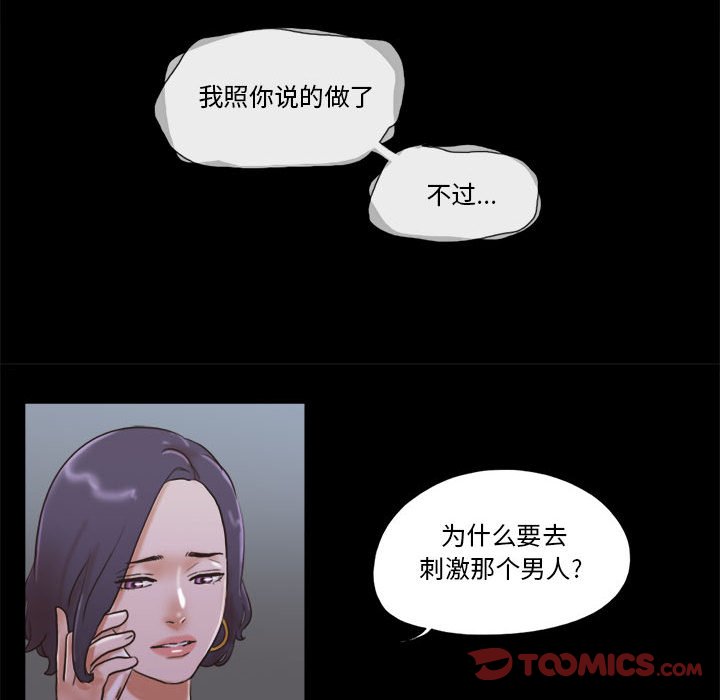 前任的陷阱 韩漫无遮挡 - 阅读 第33话 58