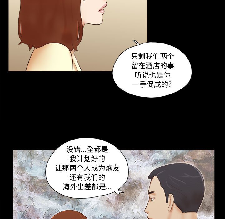 前任的陷阱 韩漫无遮挡 - 阅读 第37话 32