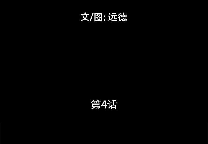 前任的陷阱 韩漫无遮挡 - 阅读 第4话 3