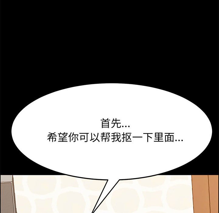 韩国污漫画 美好的寄宿生活 第29话 59