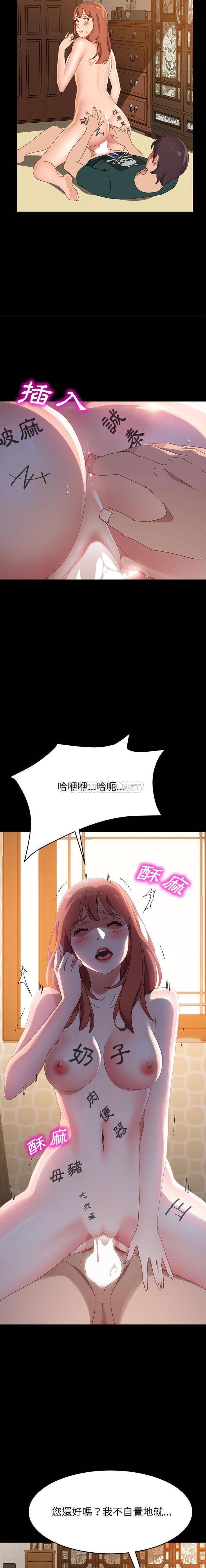 韩国污漫画 美好的寄宿生活 第40话 18