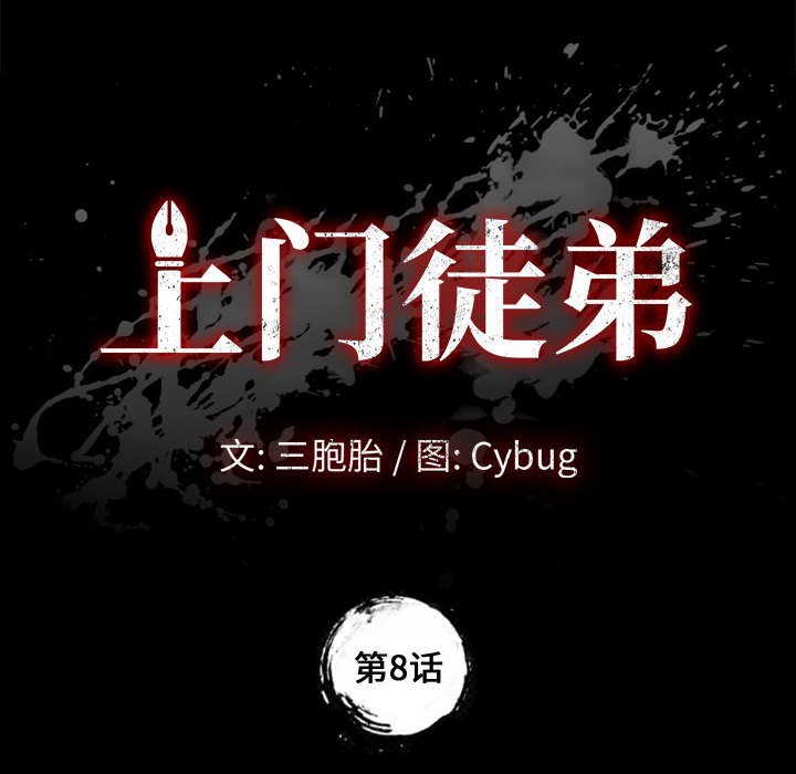 美好的寄宿生活 韩漫无遮挡 - 阅读 第8话 10