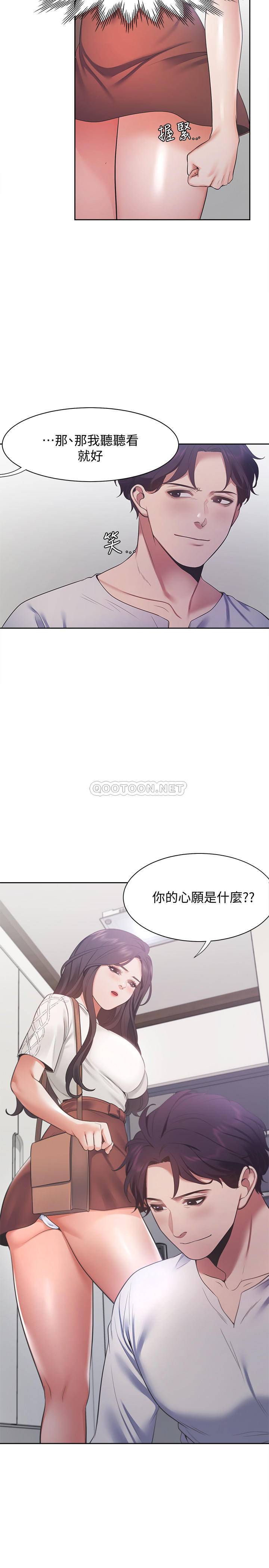 渴望:愛火難耐 韩漫无遮挡 - 阅读 第18话-帮我tiǎn就替妳解决问题 12