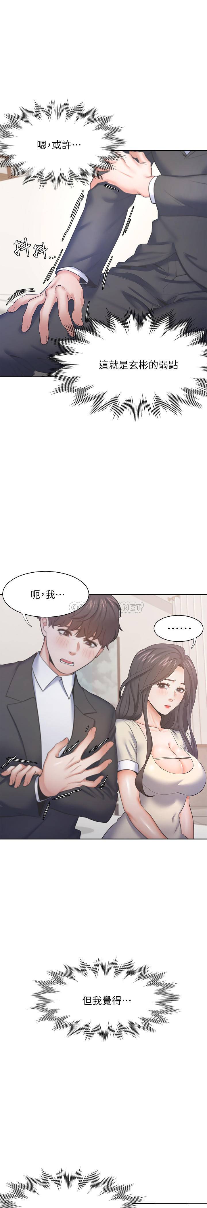 韩漫《渴望:爱火难耐》第28話-不夠強硬就會被瞧不起 全集在线阅读 6