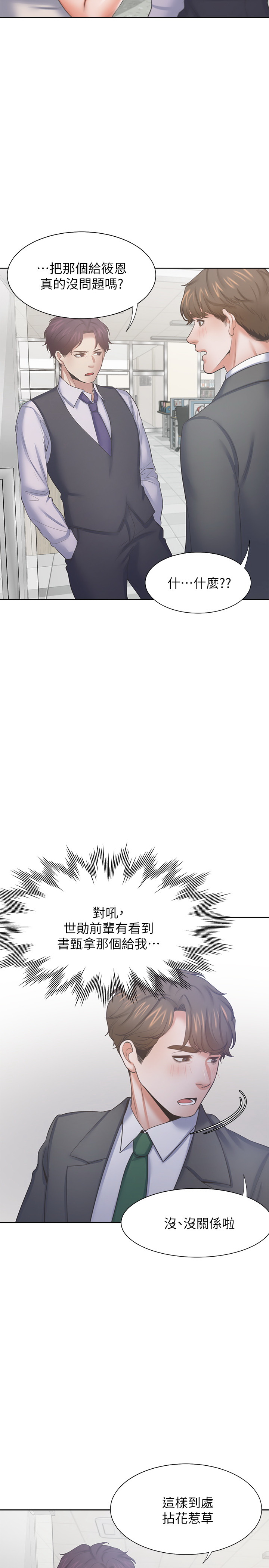 渴望:愛火難耐 韩漫无遮挡 - 阅读 第35话 30