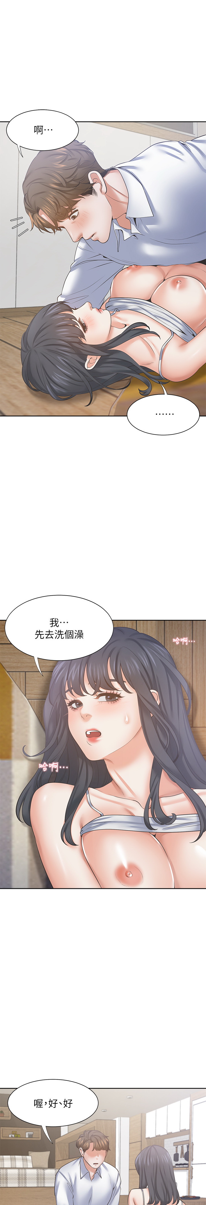 韩漫《渴望:爱火难耐》第38話 全集在线阅读 31