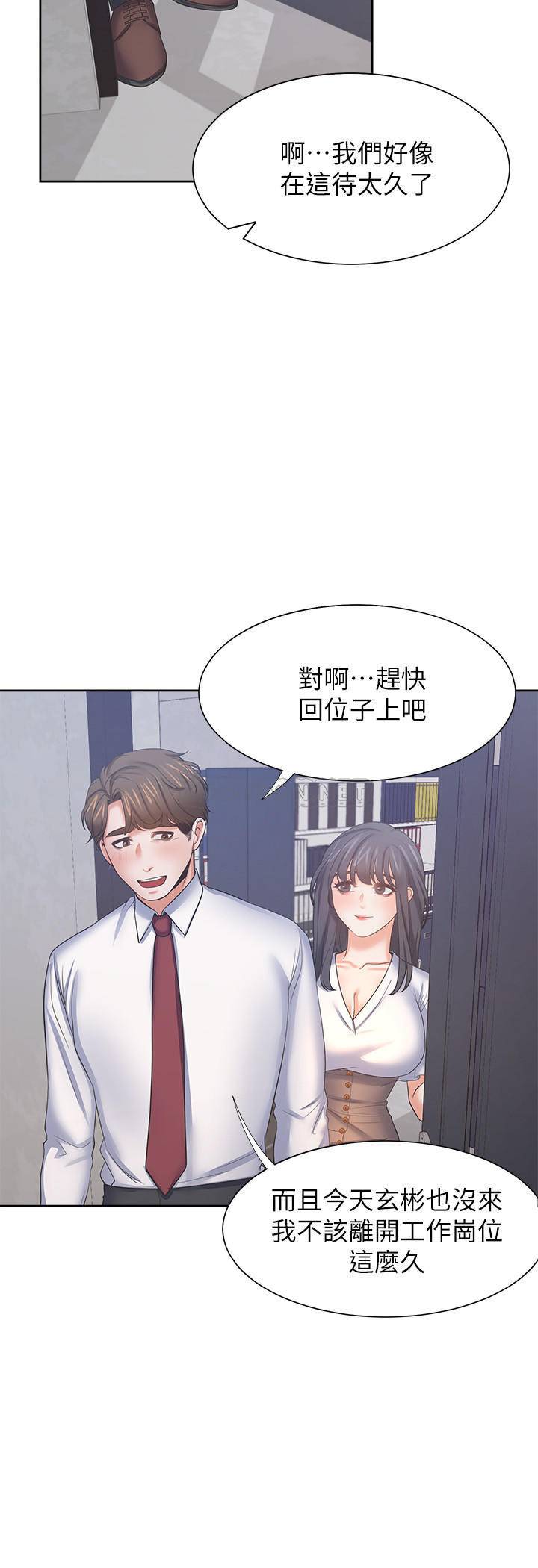 渴望:愛火難耐 韩漫无遮挡 - 阅读 第46话 17