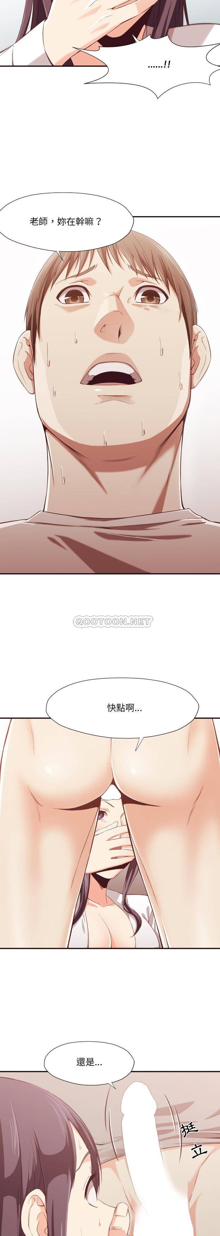 韩国污漫画 老師的黑歷史 第9话 12