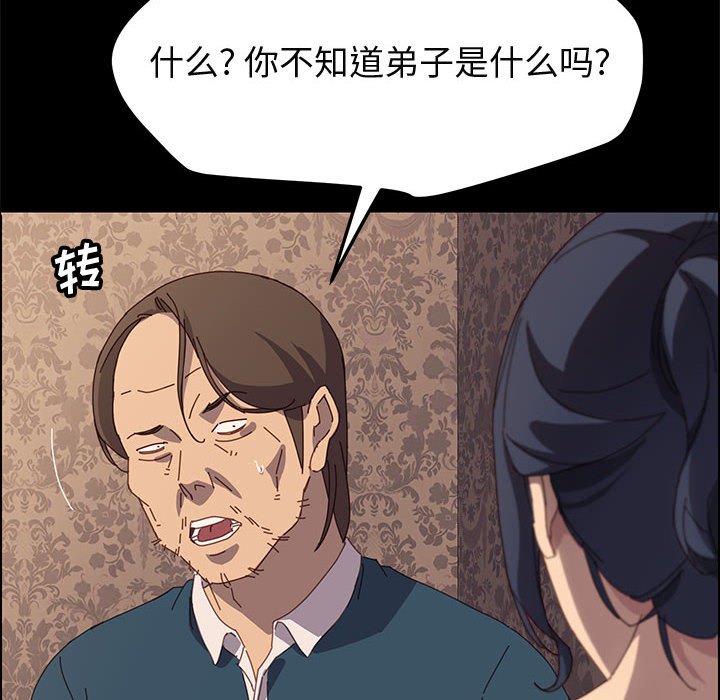 韩国污漫画 上門徒弟 第21话 134