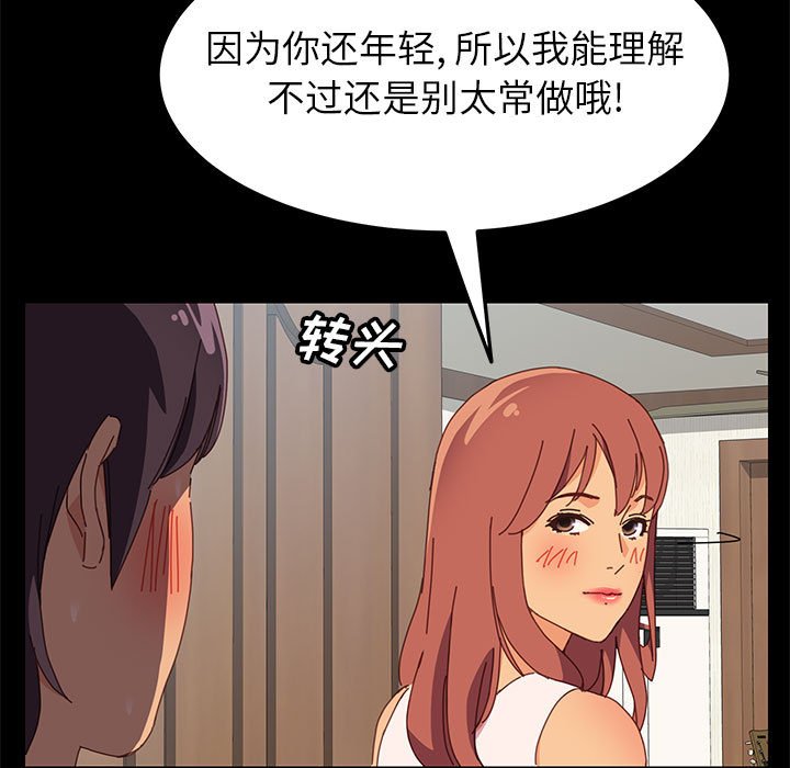 韩国污漫画 上門徒弟 第3话 59