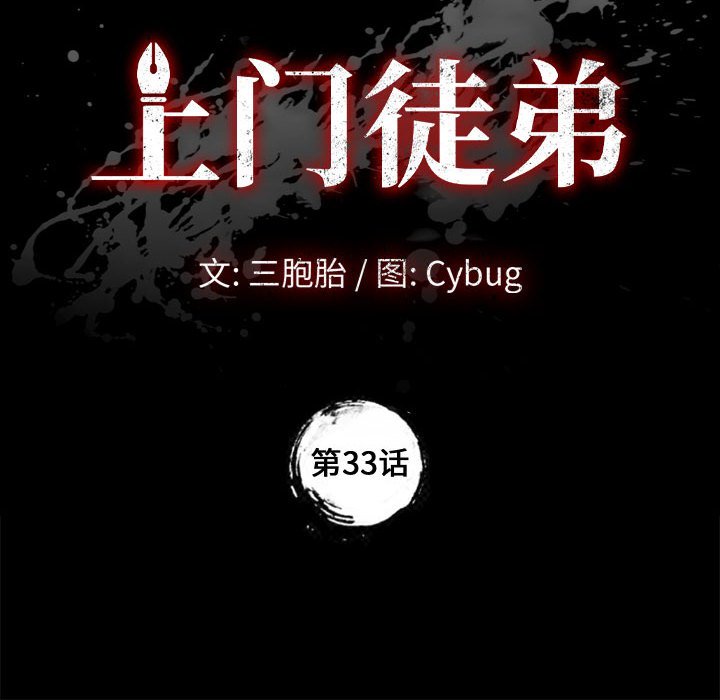 韩漫《上门徒弟》第33話 全集在线阅读 8