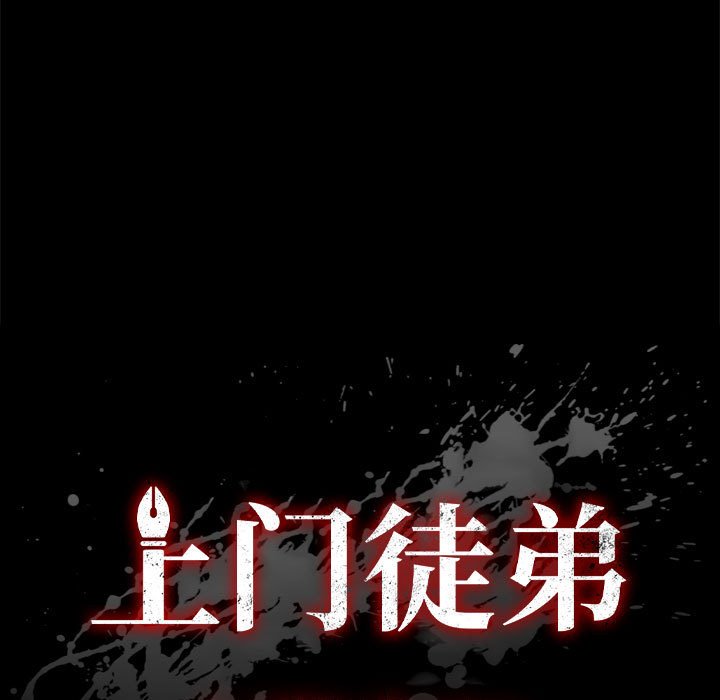 韩漫《上门徒弟》第43話 全集在线阅读 7