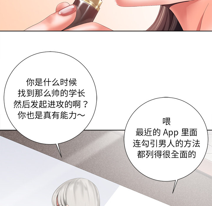 相差一轮  第1话 漫画图片9.jpg