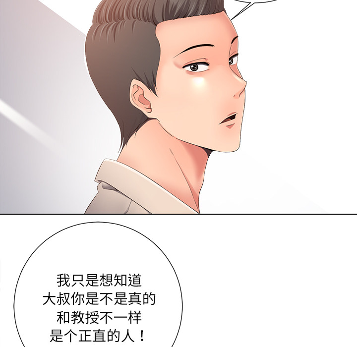 相差一轮  第1话 漫画图片136.jpg