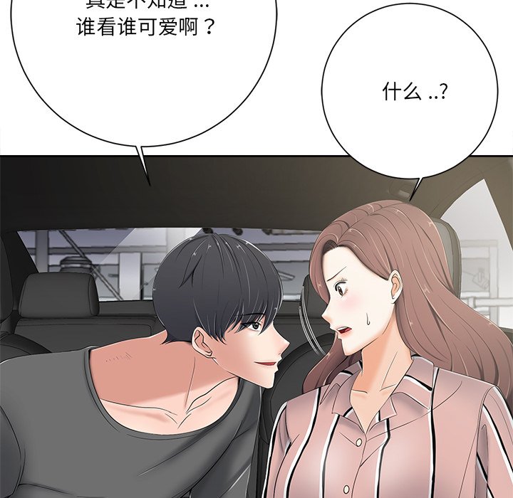 相差一轮  第5话 漫画图片149.jpg