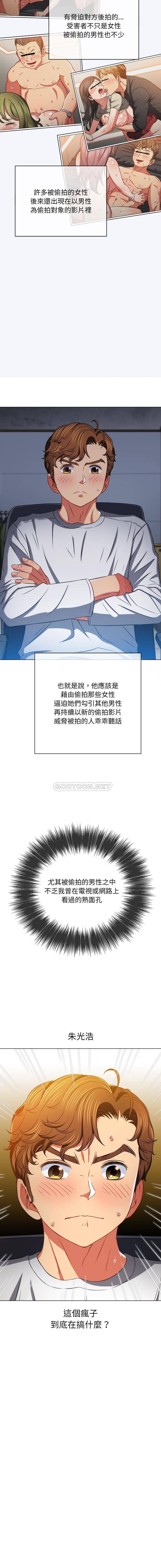 难缠小恶女  第101话 漫画图片11.jpg