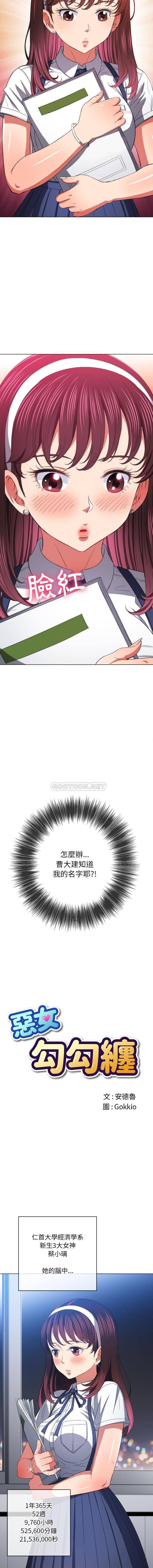 难缠小恶女  第109话 漫画图片3.jpg