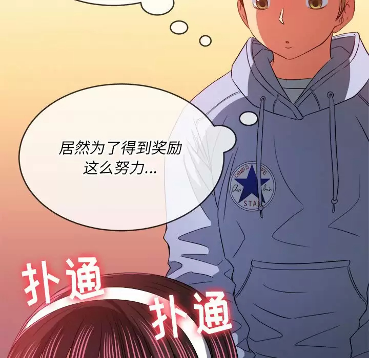 难缠小恶女  第111话 漫画图片105.jpg