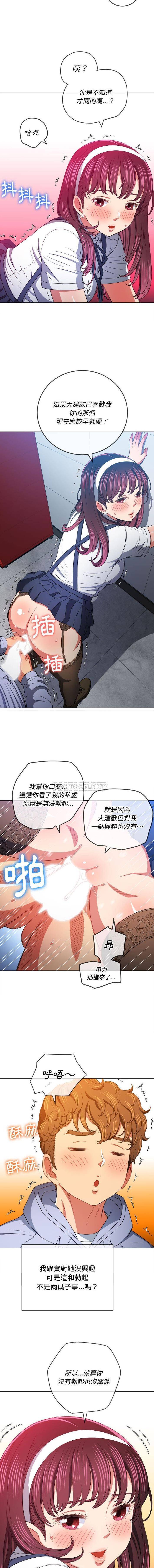 难缠小恶女  第112话 漫画图片5.jpg